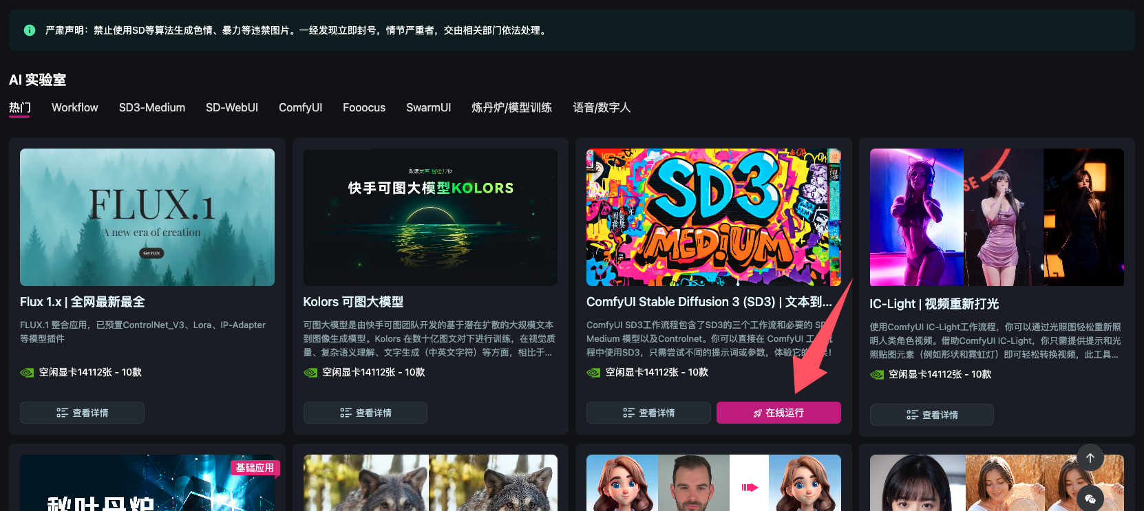 猫目社区 –  AI绘画模型社区和内容创作平台插图4