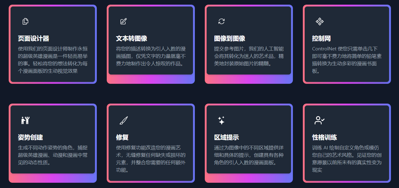 ComicsMaker.ai – ai驱动的漫画生成工具，轻松将创意转化为精彩漫画插图2