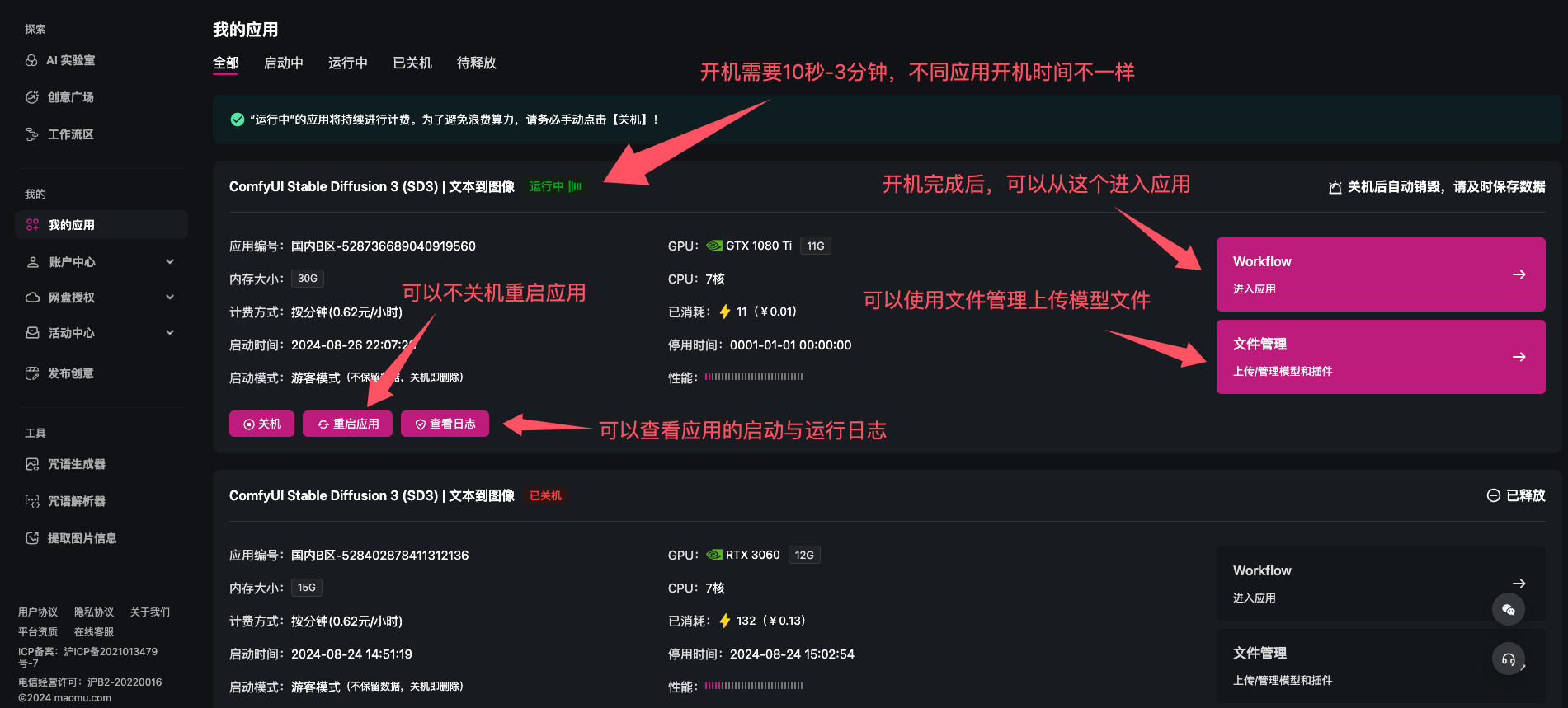猫目社区 –  AI绘画模型社区和内容创作平台插图8