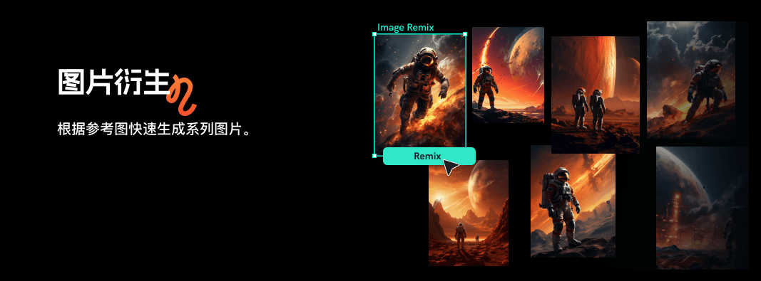 PicPic – 字节跳动推出的AI生图工具、让设计更加快捷高效插图4