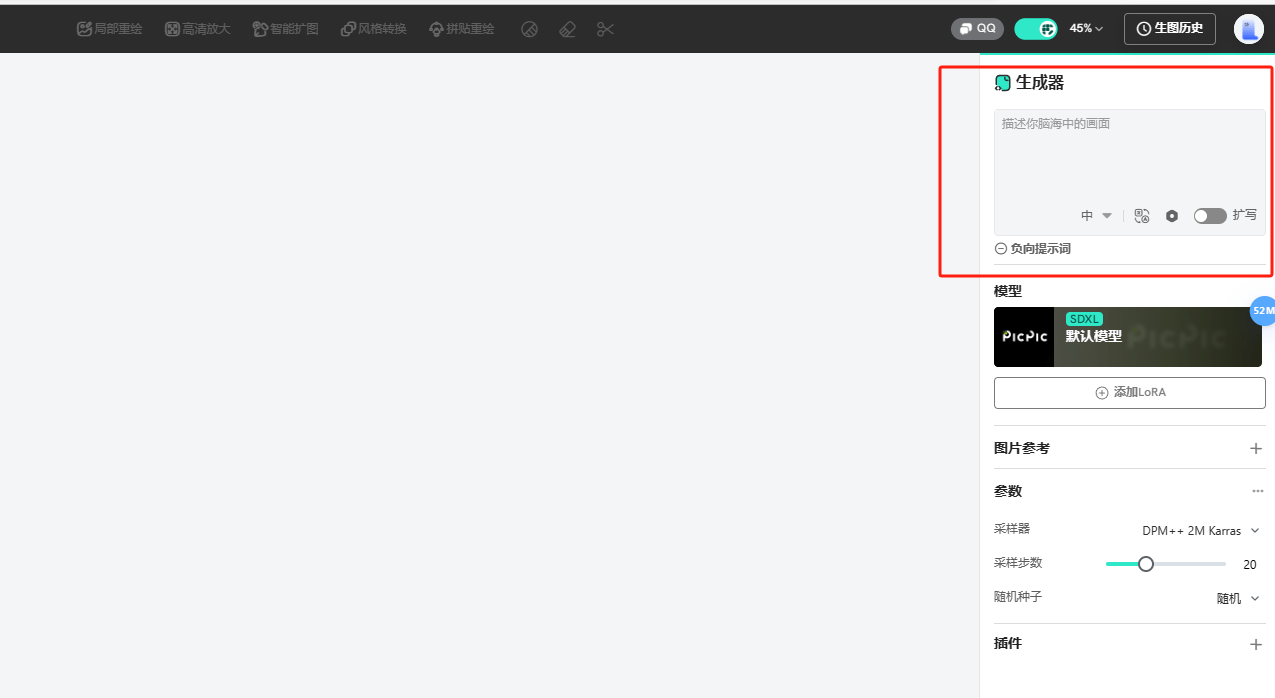 PicPic – 字节跳动推出的AI生图工具、让设计更加快捷高效插图12