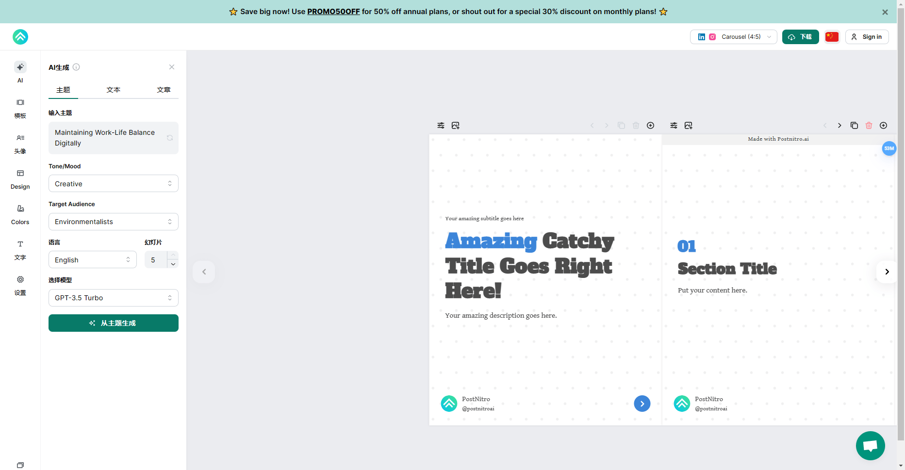 PostNitro – 人工智能驱动的免费社交媒体轮播广告制作工具插图8