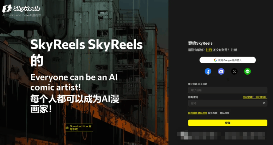 SkyReels – AI 驱动漫画创作工具插图2