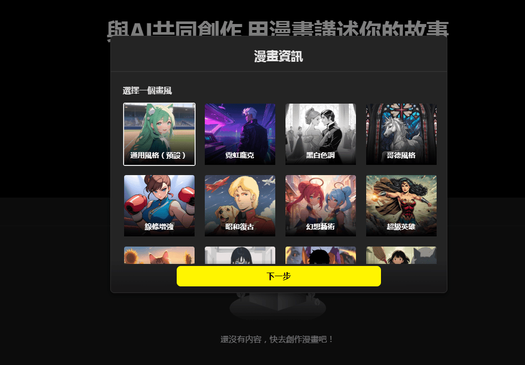 SkyReels – AI 驱动漫画创作工具插图4