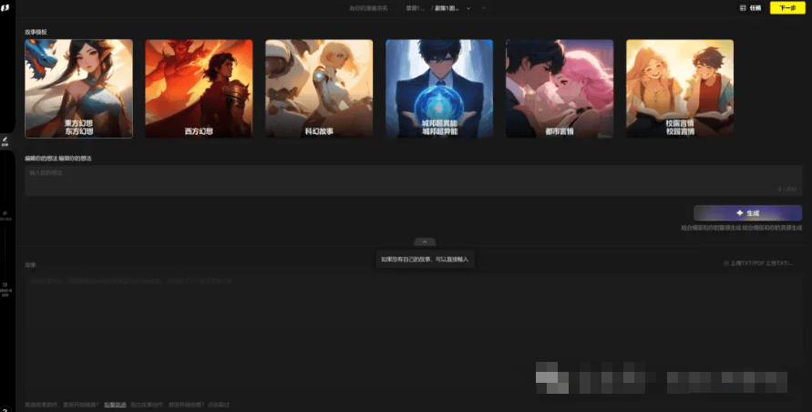 SkyReels – AI 驱动漫画创作工具插图6