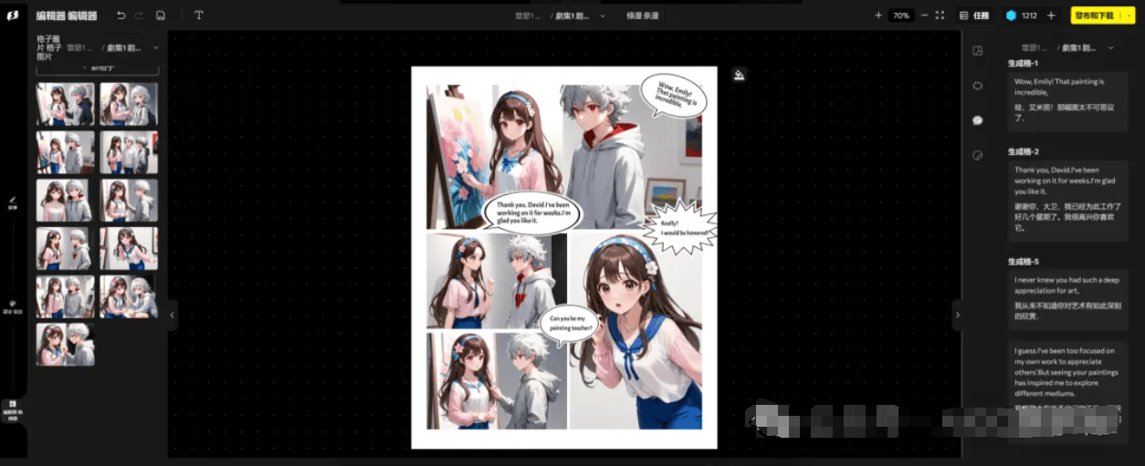 SkyReels – AI 驱动漫画创作工具插图14