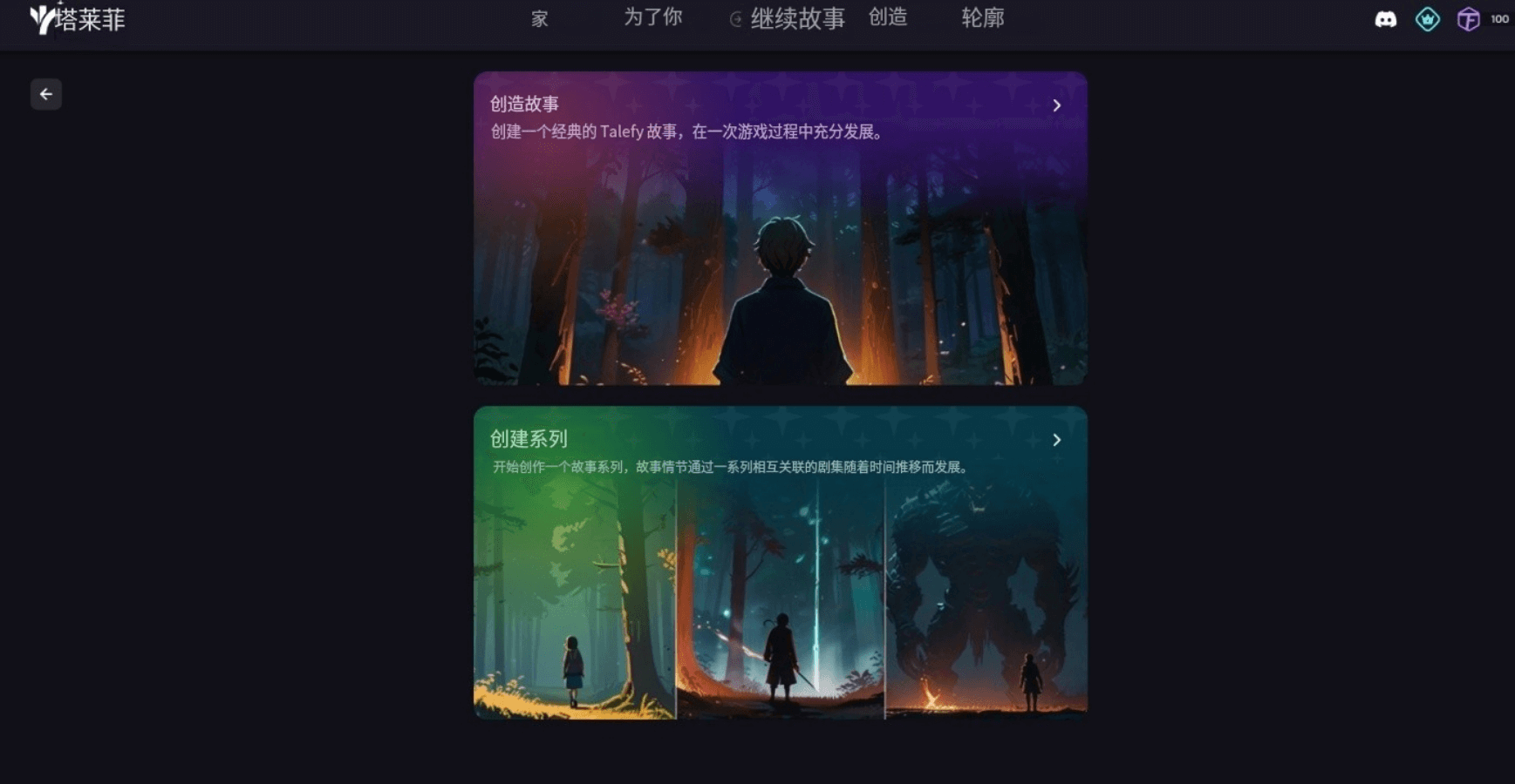 Talefy Ai – AI驱动的沉寂式互动故事生成器插图6