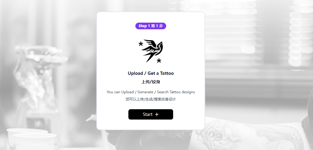 Tatship – 在线真实纹身模拟器插图4