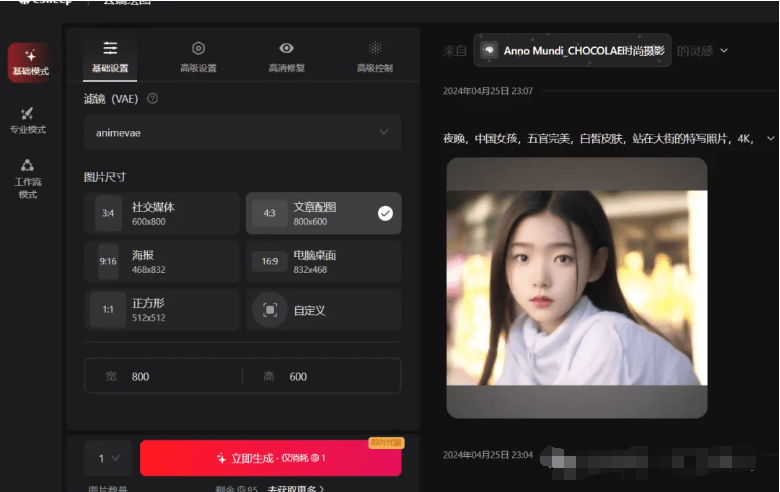 eSheep – 专业的AIGC在线绘图网站、汇集WebUI、ComfyUI和各大SD模型插图4