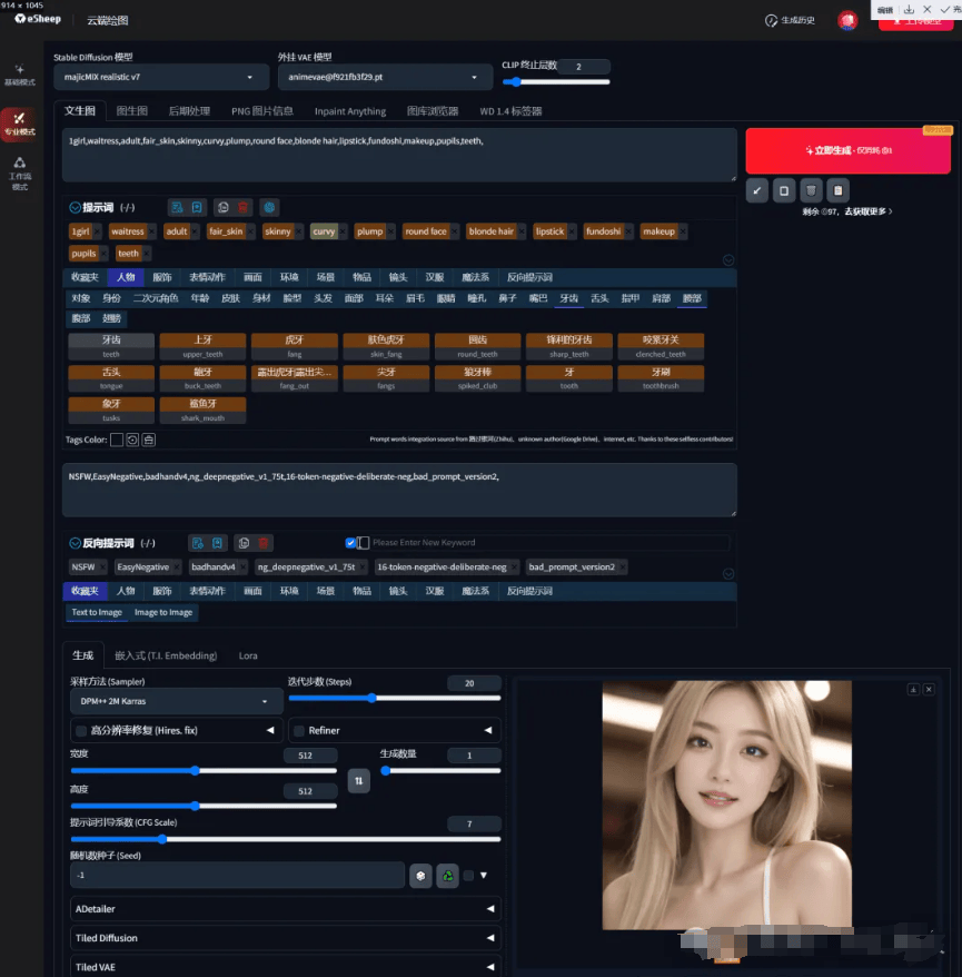 eSheep – 专业的AIGC在线绘图网站、汇集WebUI、ComfyUI和各大SD模型插图6