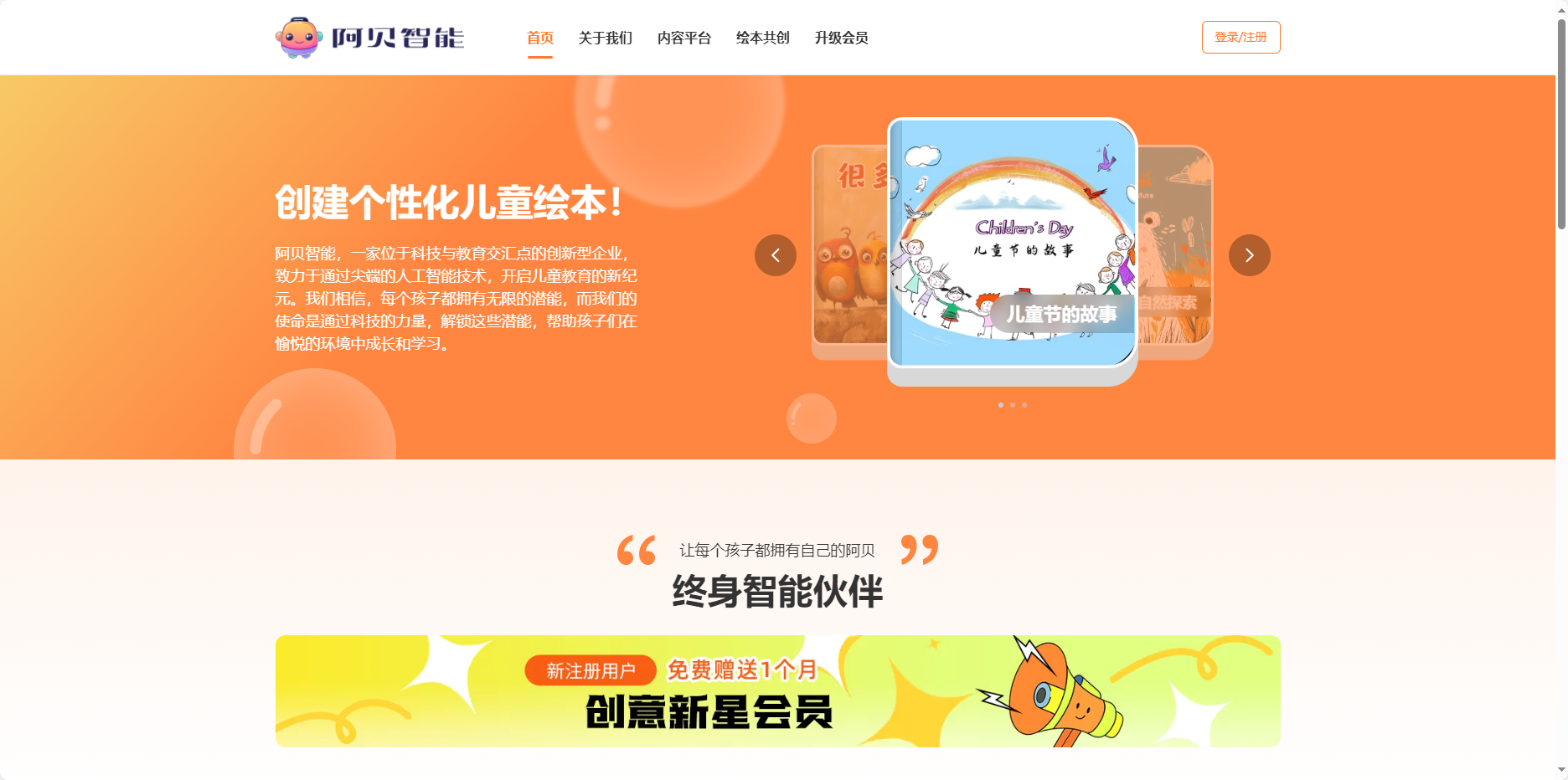 阿贝智能 – 个性化儿童绘本创作平台插图