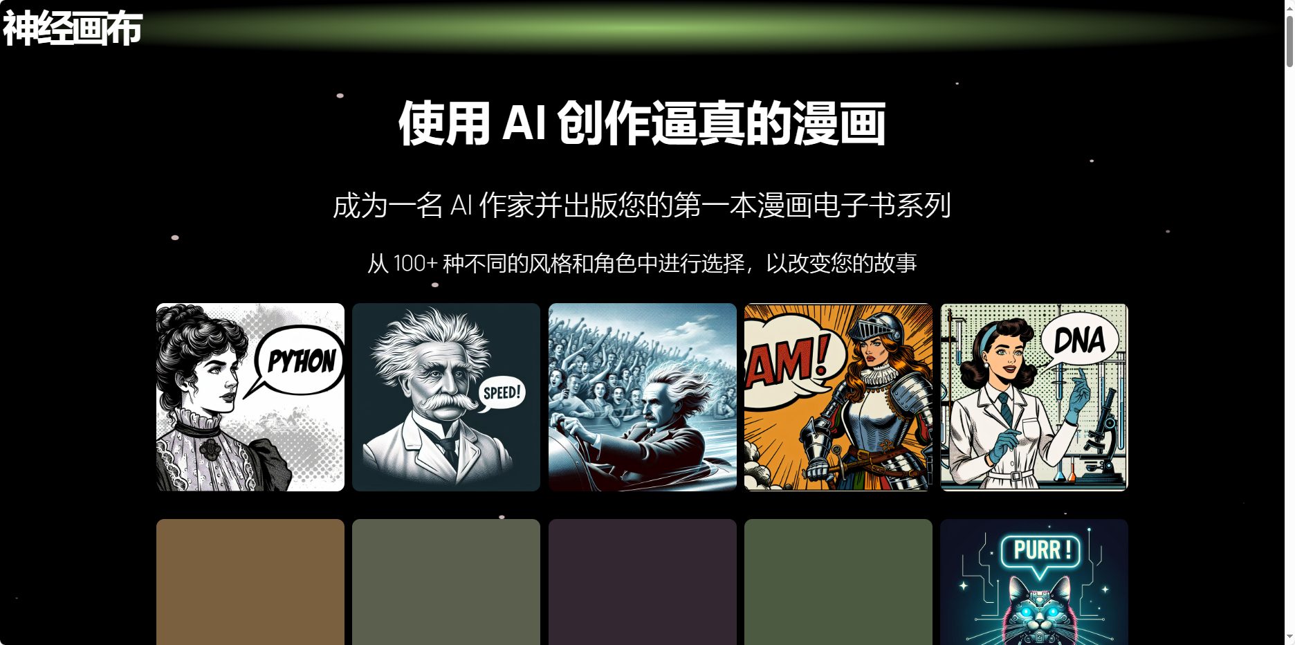 Neural Canvas – AI 驱动的漫画生成平台插图