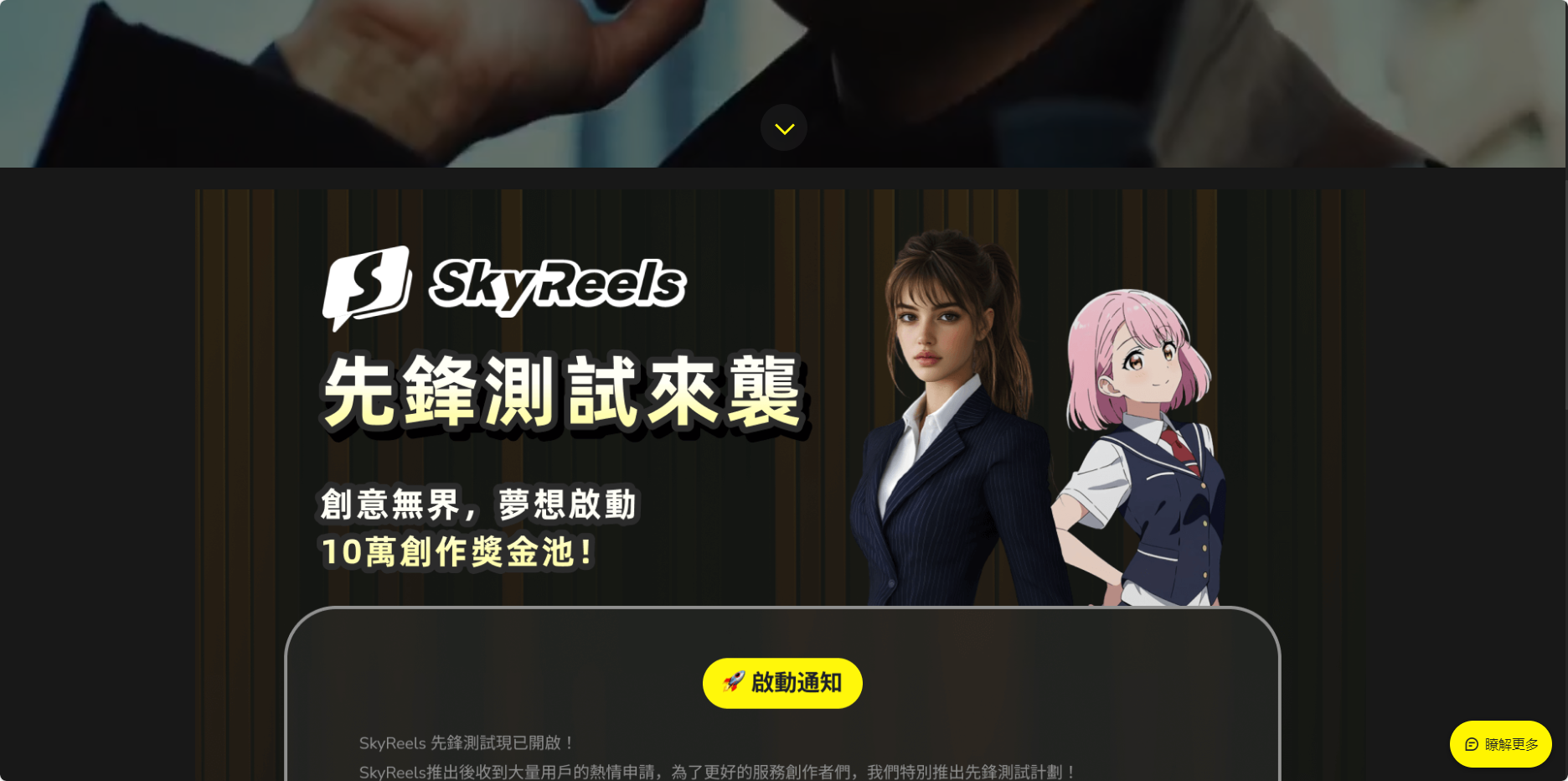 SkyReels – AI 驱动漫画创作工具插图