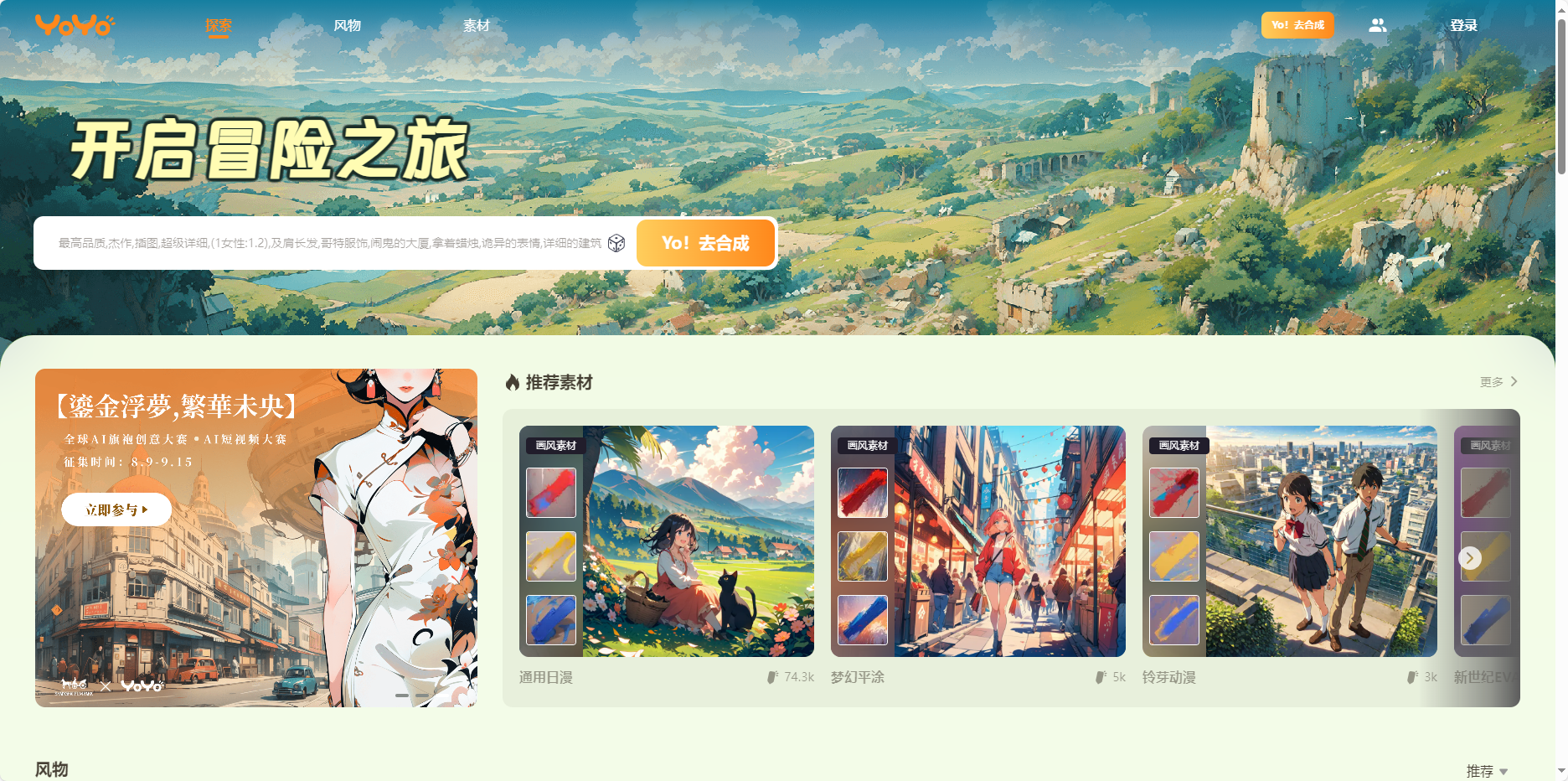 YoYo – Avolution AI 提供的专为广告制作创意合成素材平台插图