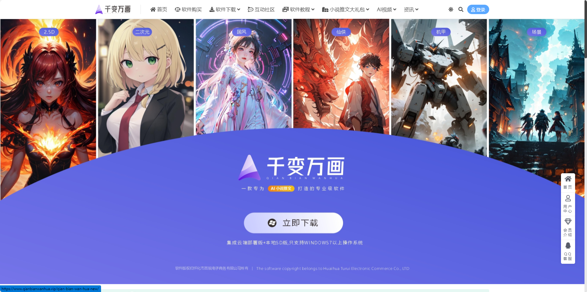千变万画 – 专业级AI小说推文视频生成软件插图