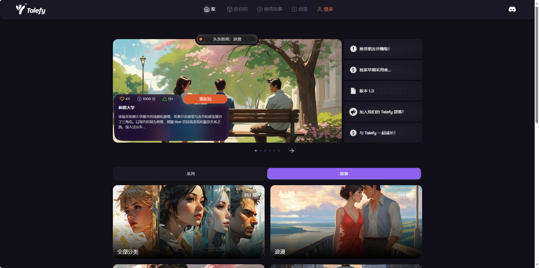 Talefy Ai – AI驱动的沉寂式互动故事生成器插图