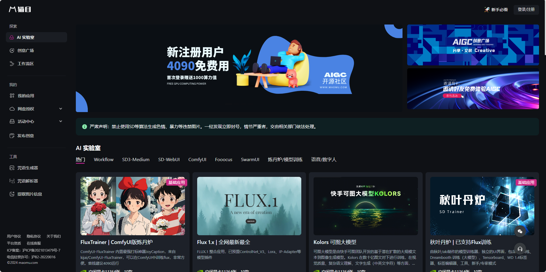 猫目社区 –  AI绘画模型社区和内容创作平台插图