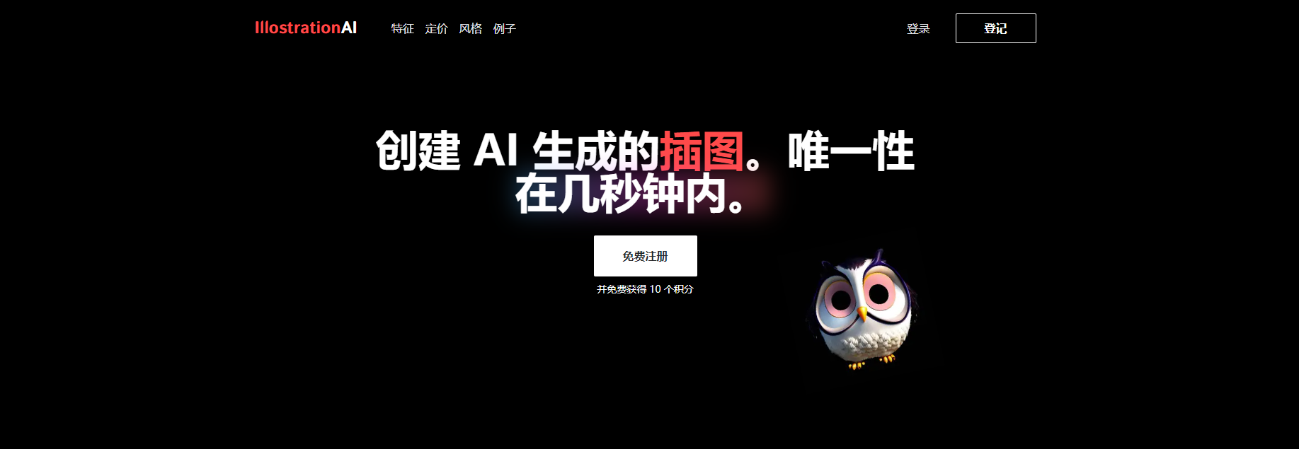 illostrationAl – 专为设计师和爱好者打造的AI插图生成工具插图