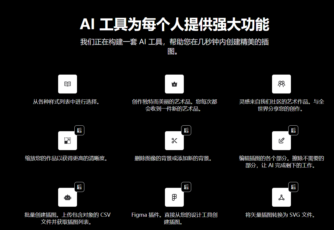 illostrationAl – 专为设计师和爱好者打造的AI插图生成工具插图2
