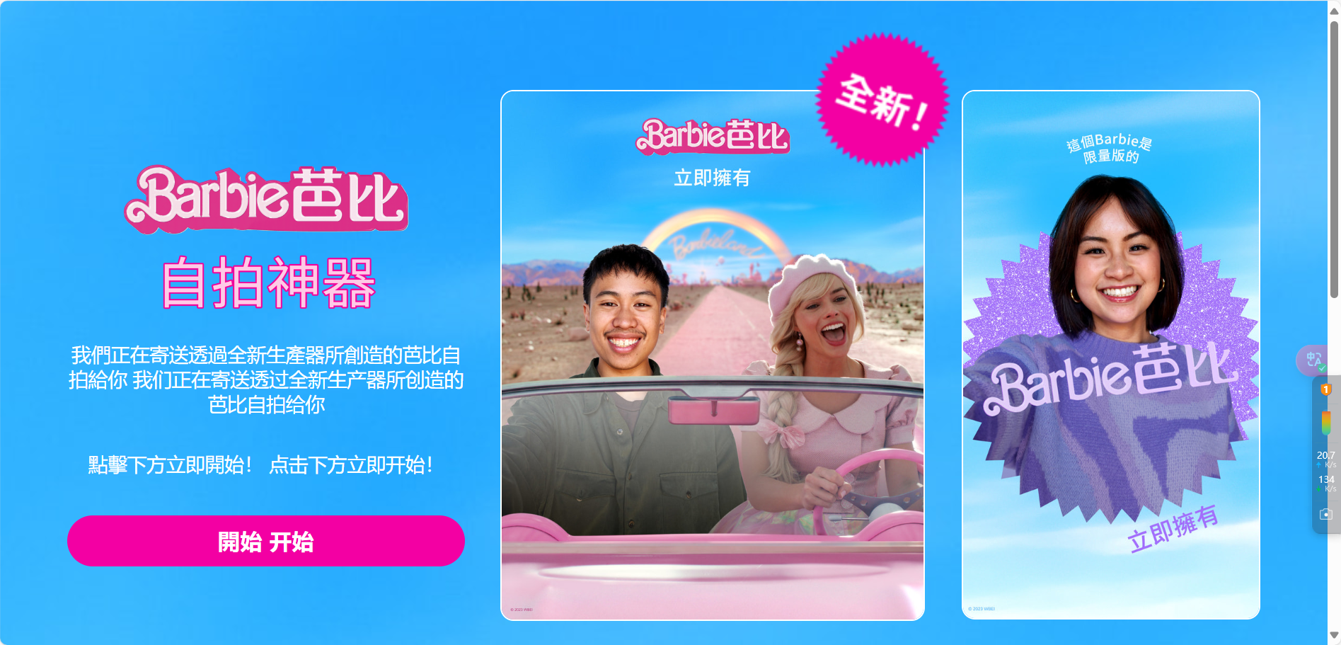 芭比自拍生成器 – AI快速生成你的专属芭比形象插图