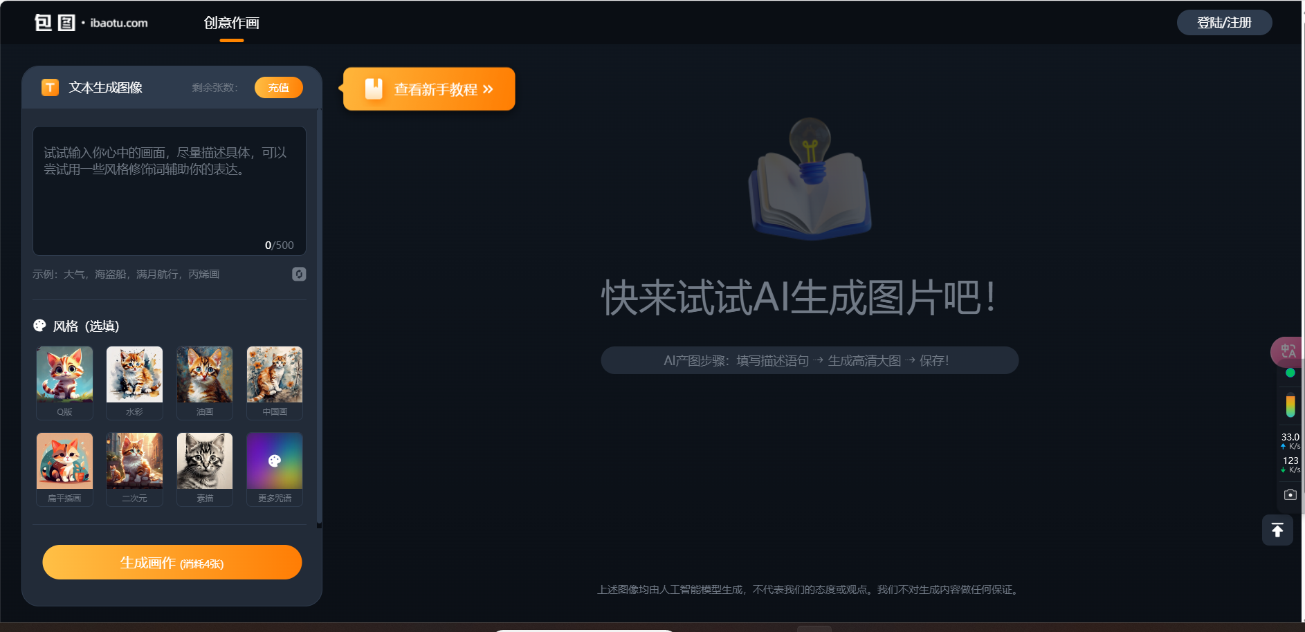 包图AI文生图 – 智能化的AI生成插画图像工具插图