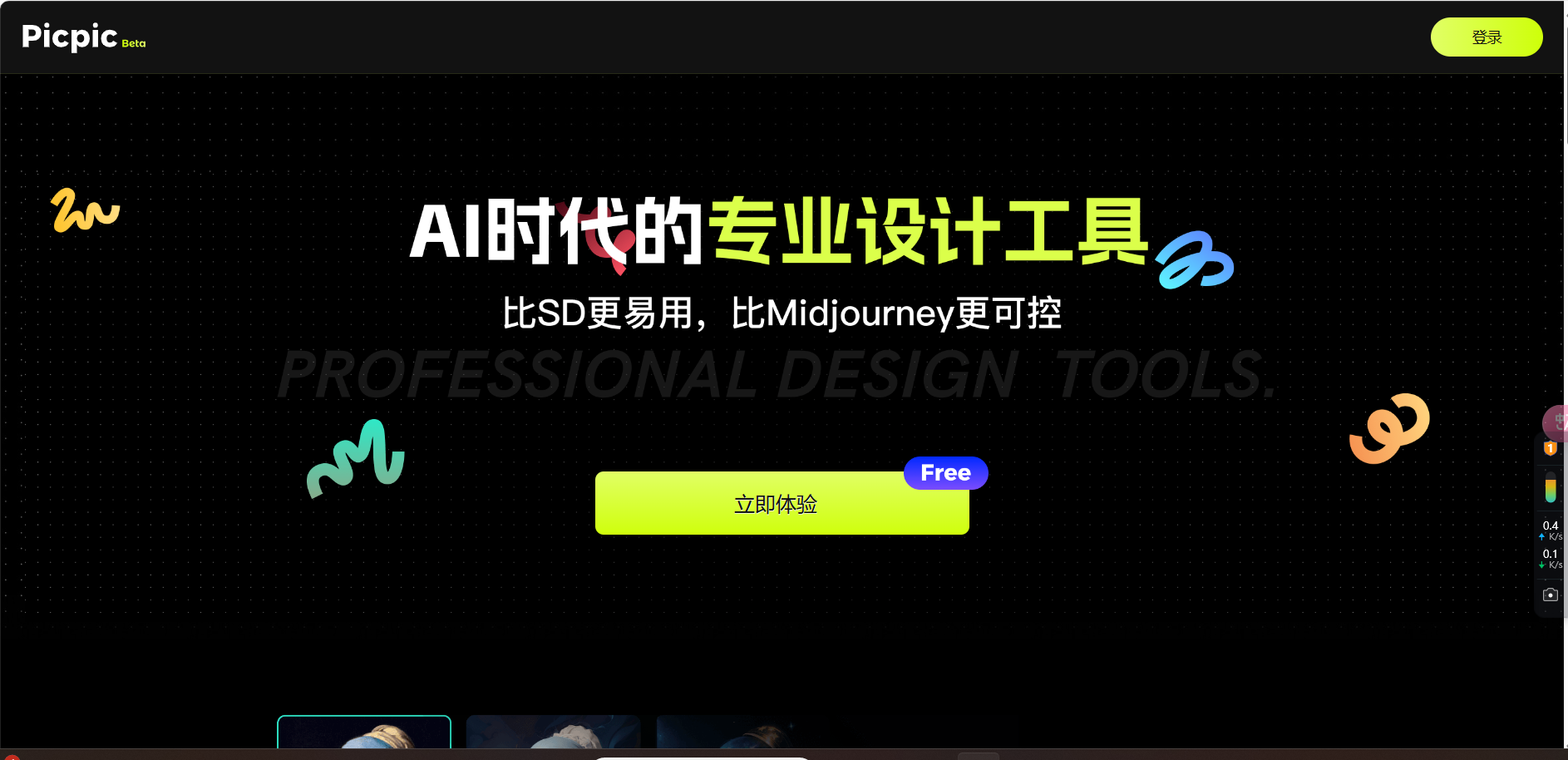 PicPic – 字节跳动推出的AI生图工具、让设计更加快捷高效插图
