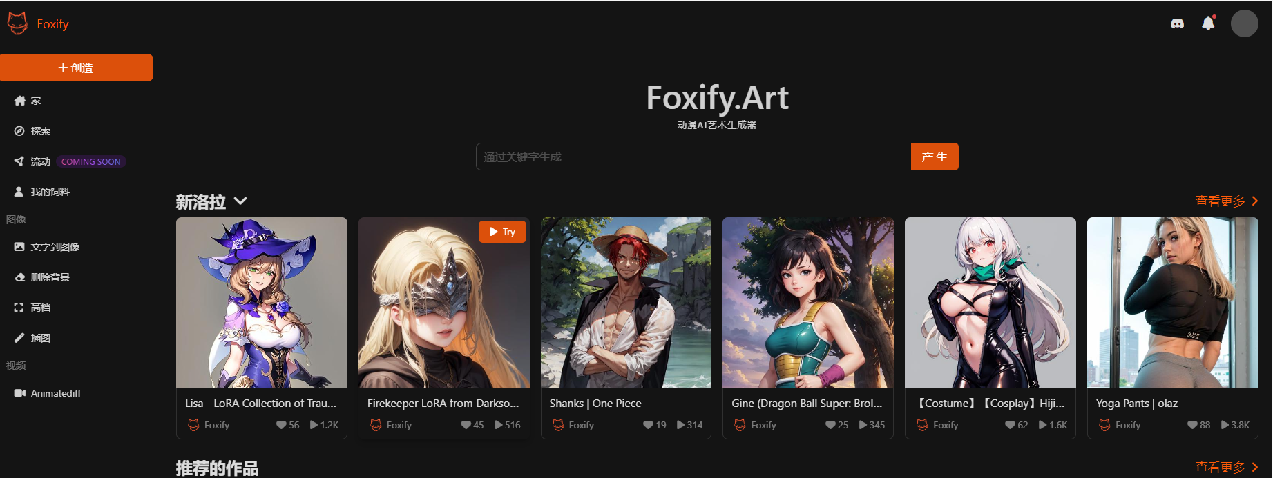 Foxify.Art – 免费的AI 生成动漫图像的网站插图