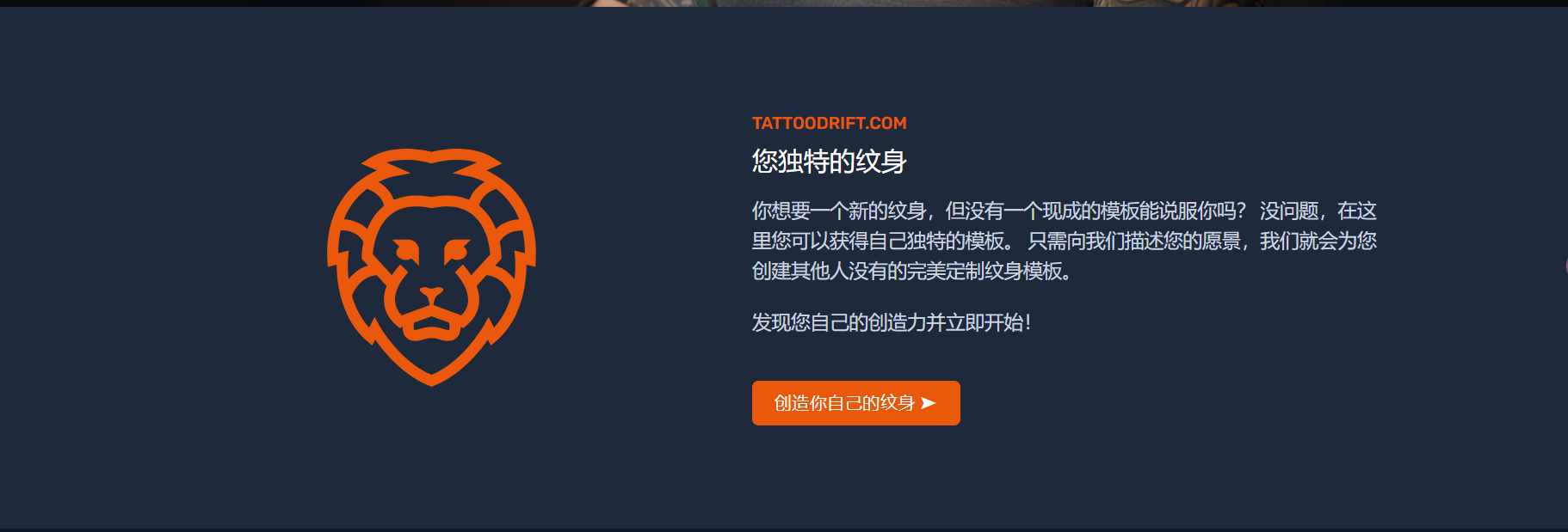Tattoodrift – 个性化AI纹身设计，将你的创意变成现实插图2