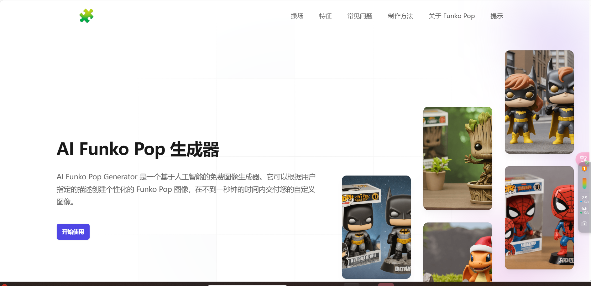 AI Funko Pop Generator – 免费一键生成Funko Pop风格角色插图