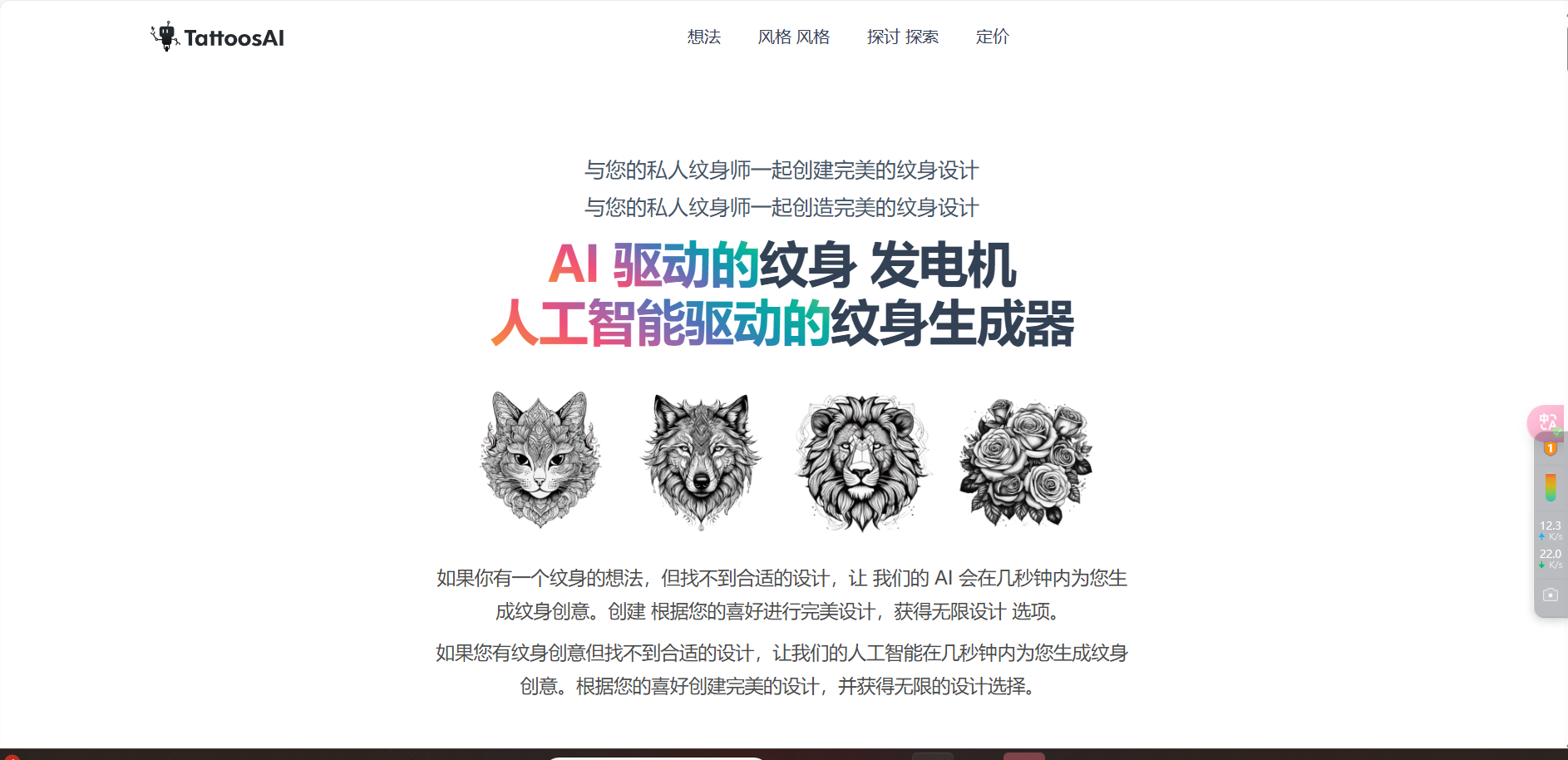 TattoosAI – 智能纹身生成器，在线纹身设计插图