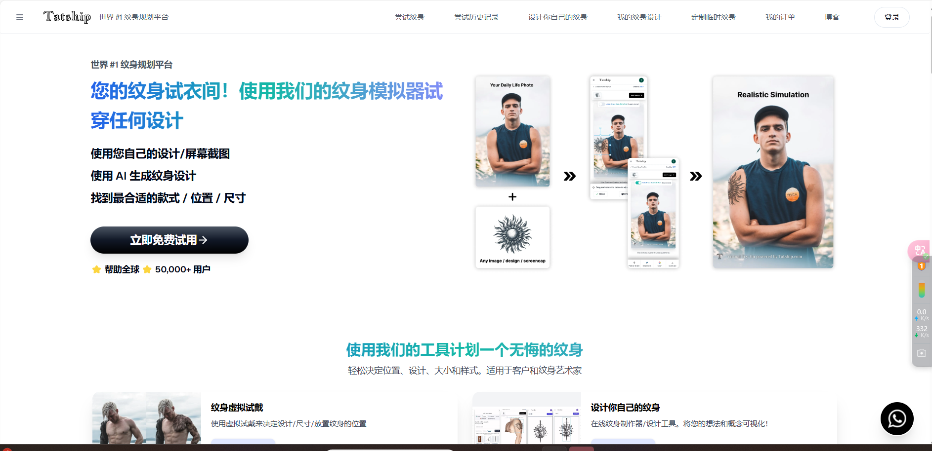Tatship – 在线真实纹身模拟器插图