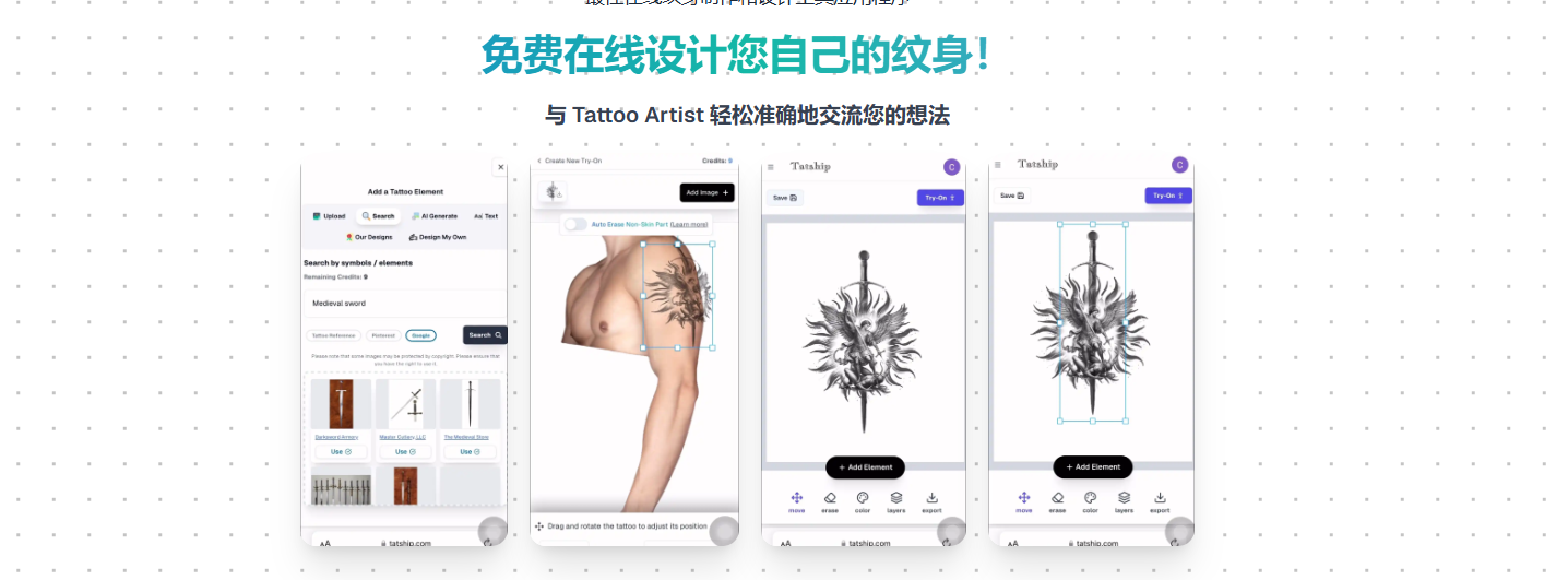 Tatship – 在线真实纹身模拟器插图2