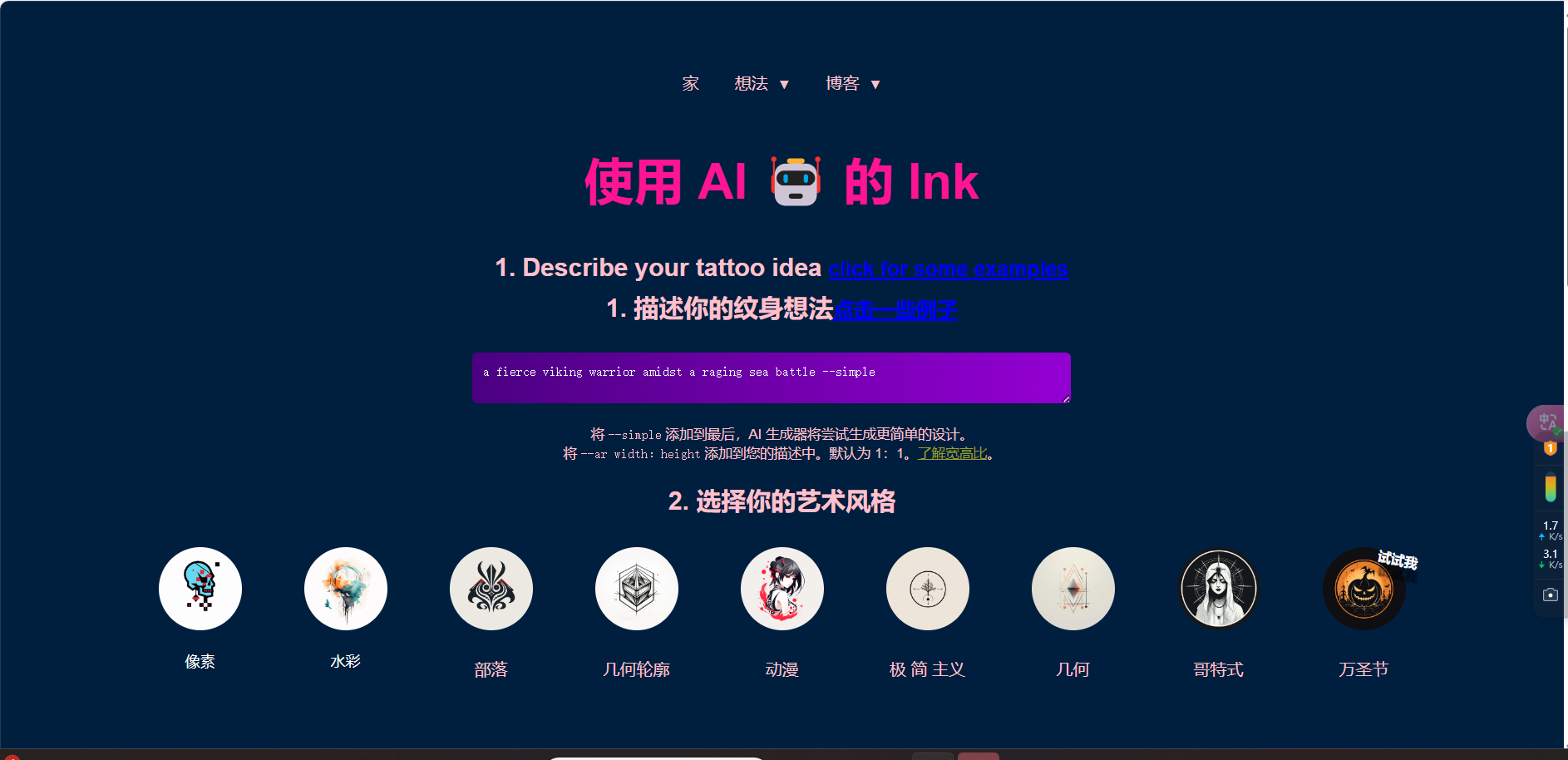 Ink With AI – 在线AI智能纹身设计生成器插图