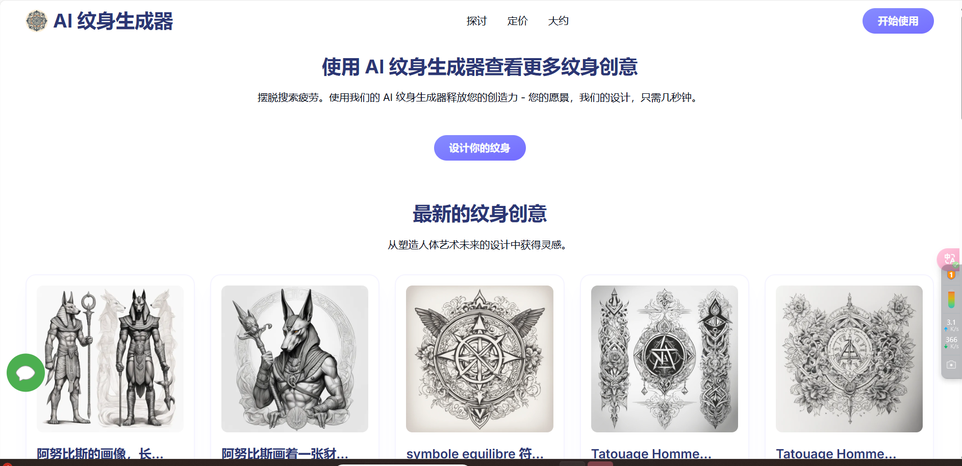 AI Tattoo Generator – 智能纹身设计工具、快速生成个性化纹身图案插图