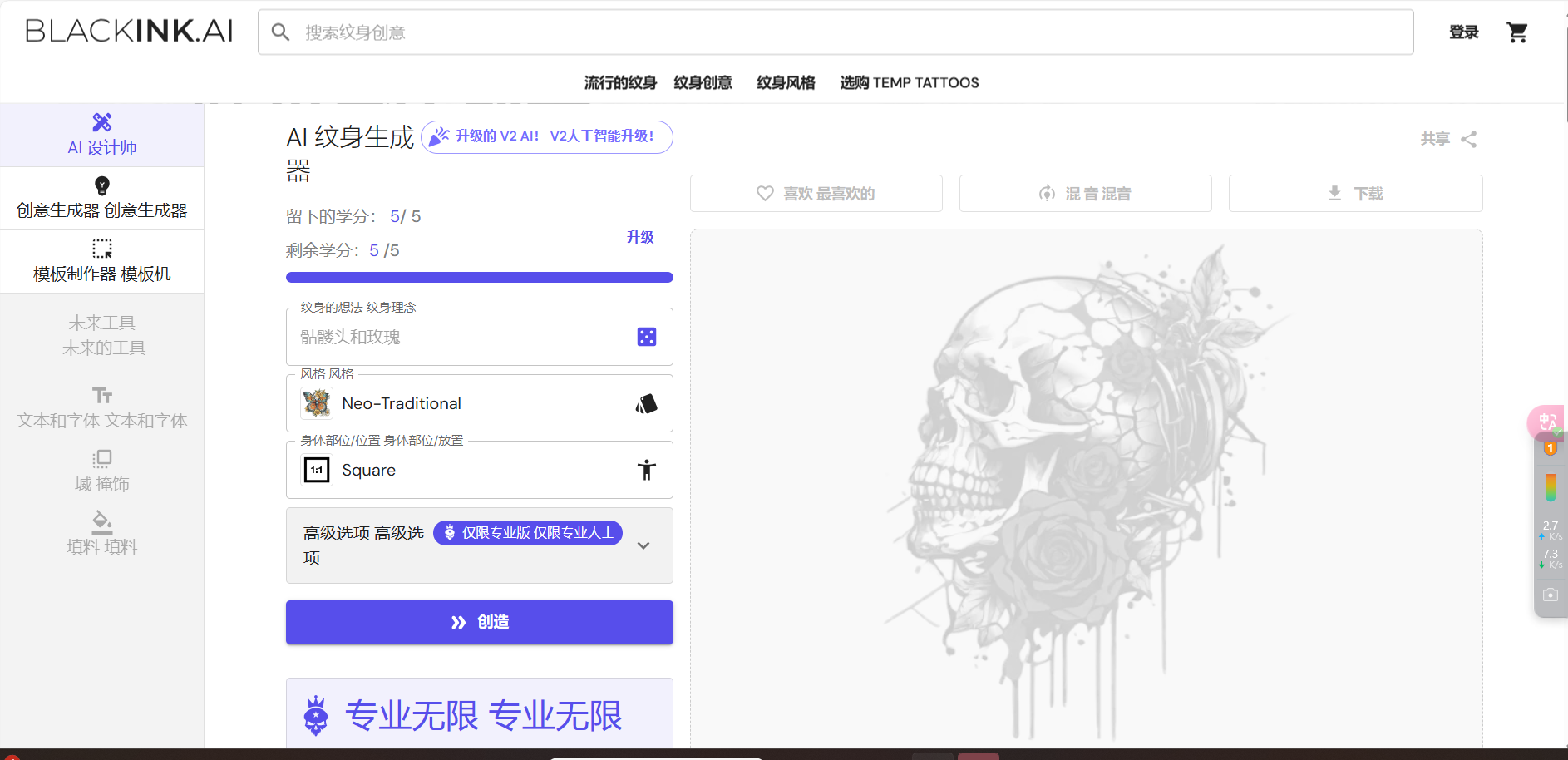BlackINK AI – AI纹身图案生成工具、一键生成您的专属纹身图案插图