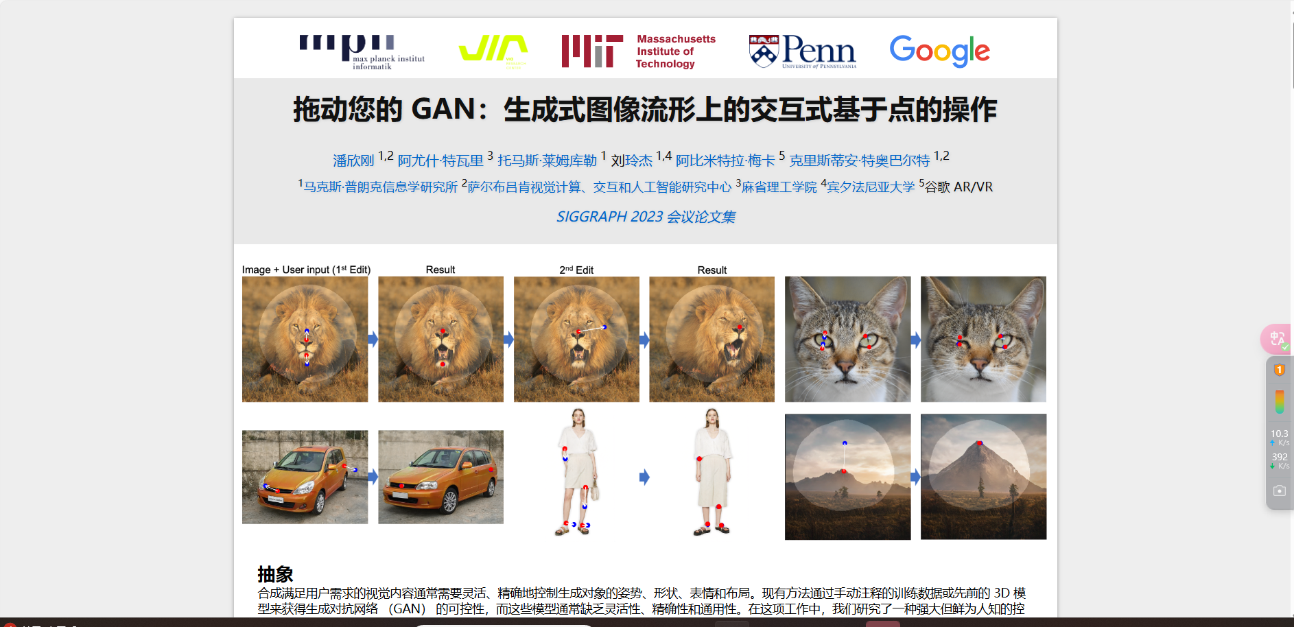 DragGAN – AI交互式图像编辑工具、拖拽就能精准P图插图