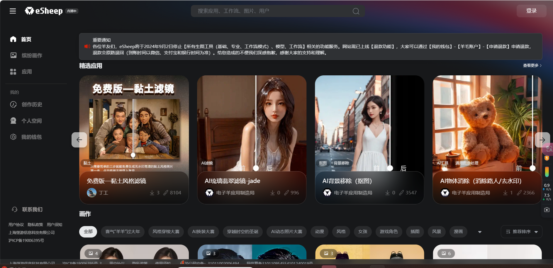 eSheep – 专业的AIGC在线绘图网站、汇集WebUI、ComfyUI和各大SD模型插图