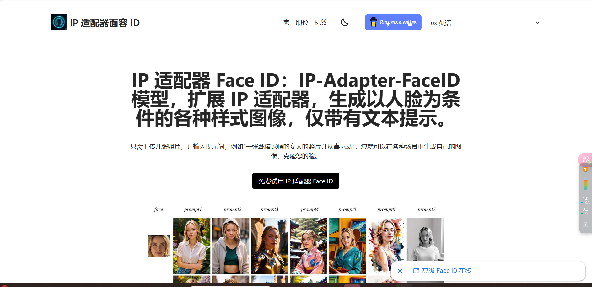 IP Adapter FaceID – 腾讯推出的基于人脸识别模型的AI换脸工具插图