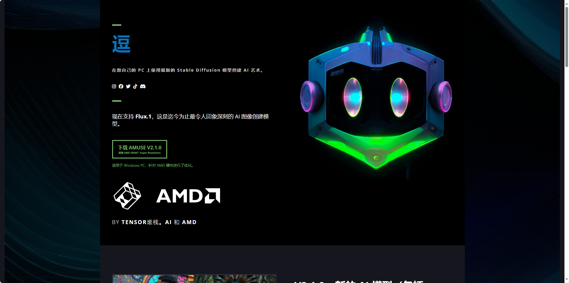 Amuse AI – 发专为创意设计的 AI 图像生成工具插图