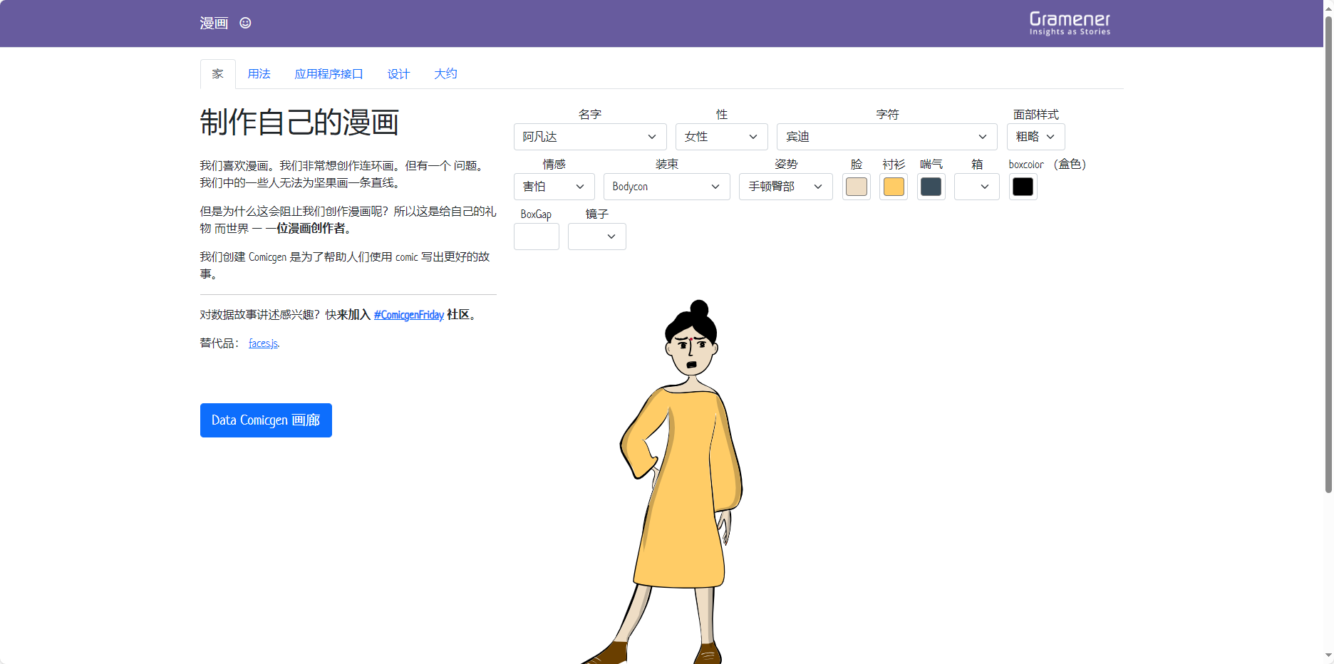 Comicgen – 开源的 JavaScript 库，专为漫画创作而设计插图