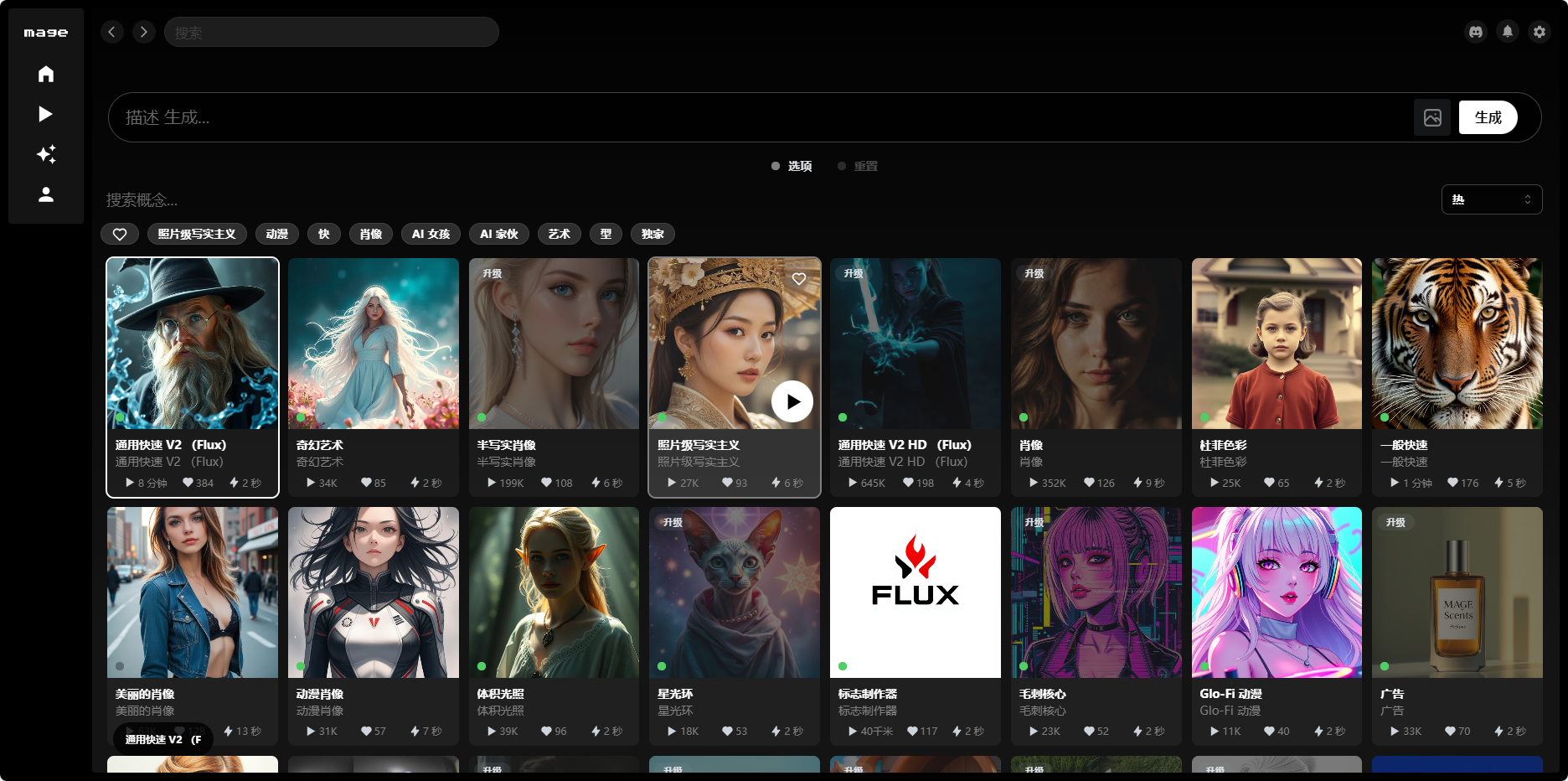Mage.space – 在线免费AI图像生成平台插图