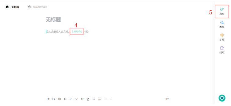 光速写作 – 专为大学生和职场（公务）人士设计的智能写作软件插图6