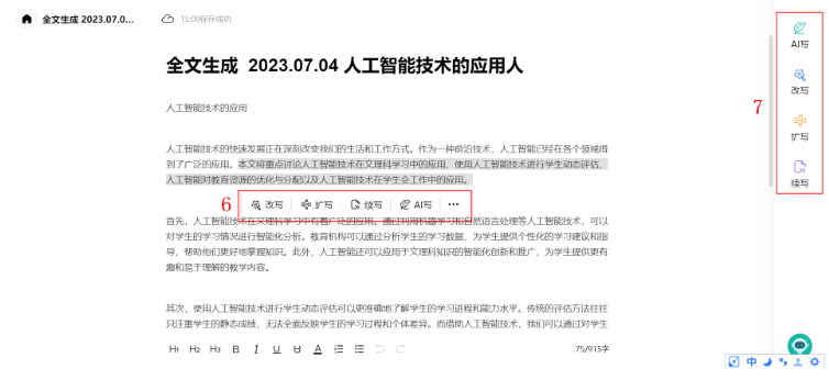 光速写作 – 专为大学生和职场（公务）人士设计的智能写作软件插图8