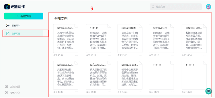 光速写作 – 专为大学生和职场（公务）人士设计的智能写作软件插图10