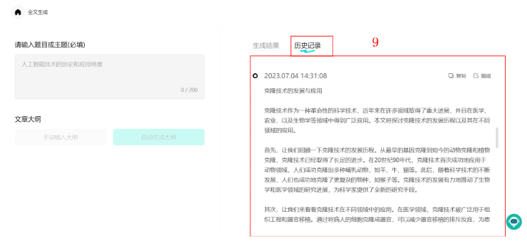 光速写作 – 专为大学生和职场（公务）人士设计的智能写作软件插图12