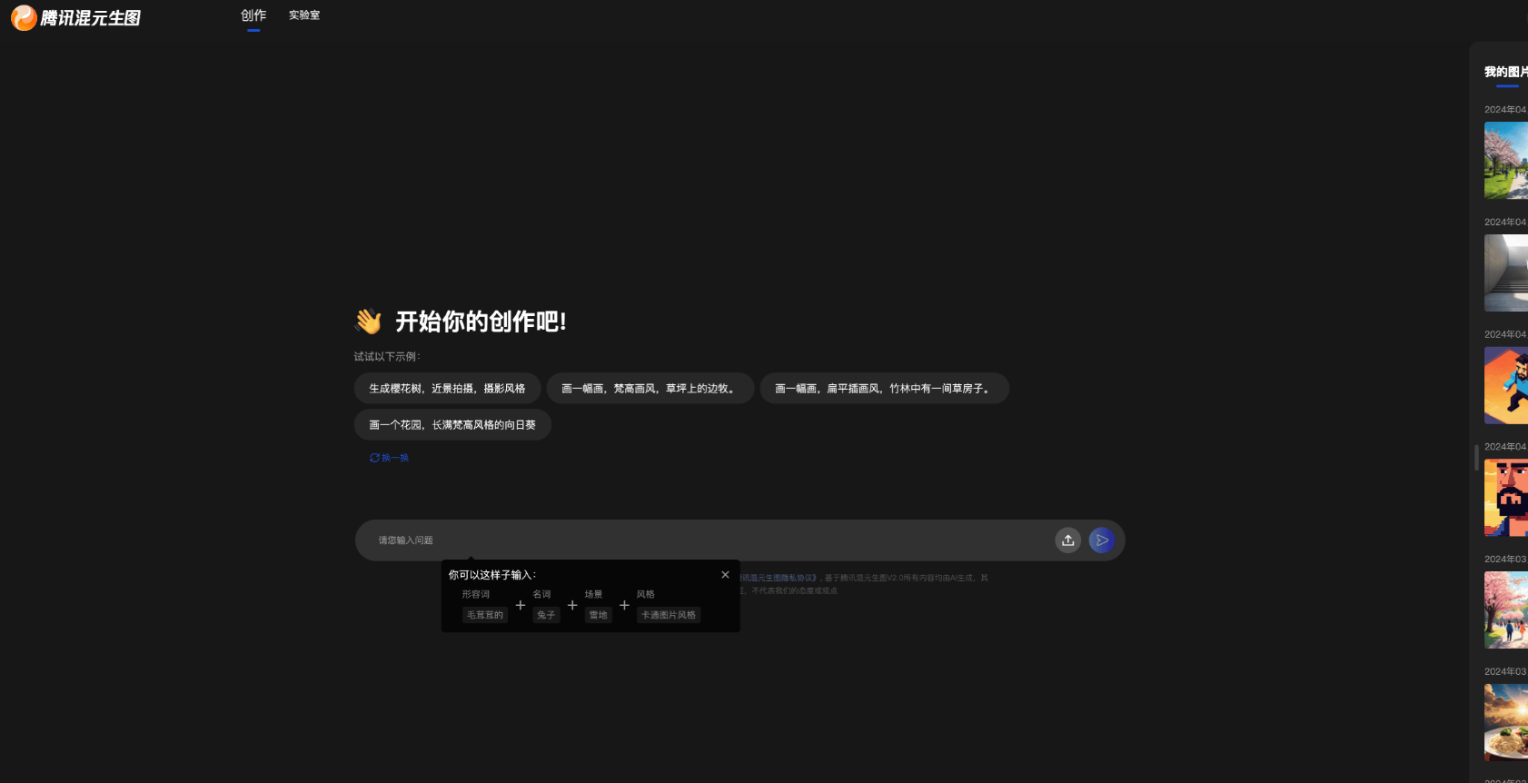 腾讯混元生图 – 腾讯推出的业内首个多轮图文多模态对话和工具化编辑图像为一体的AI生图产品插图