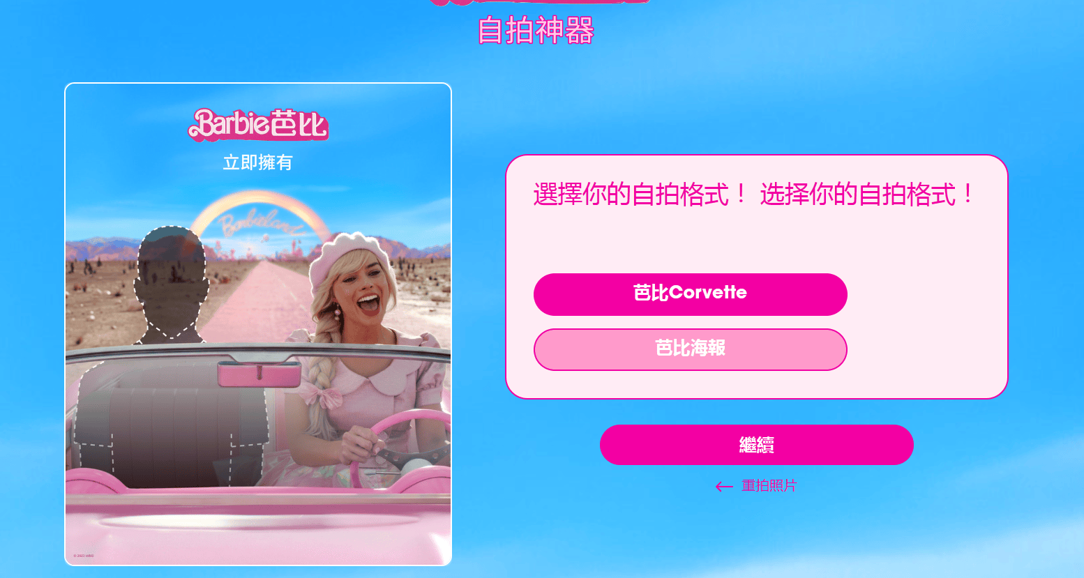 芭比自拍生成器 – AI快速生成你的专属芭比形象插图4