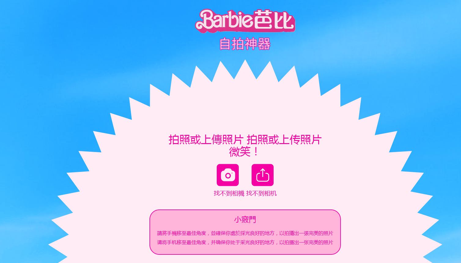 芭比自拍生成器 – AI快速生成你的专属芭比形象插图2