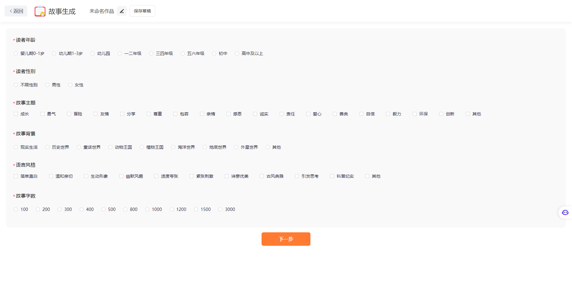 阿贝智能 – 个性化儿童绘本创作平台插图6