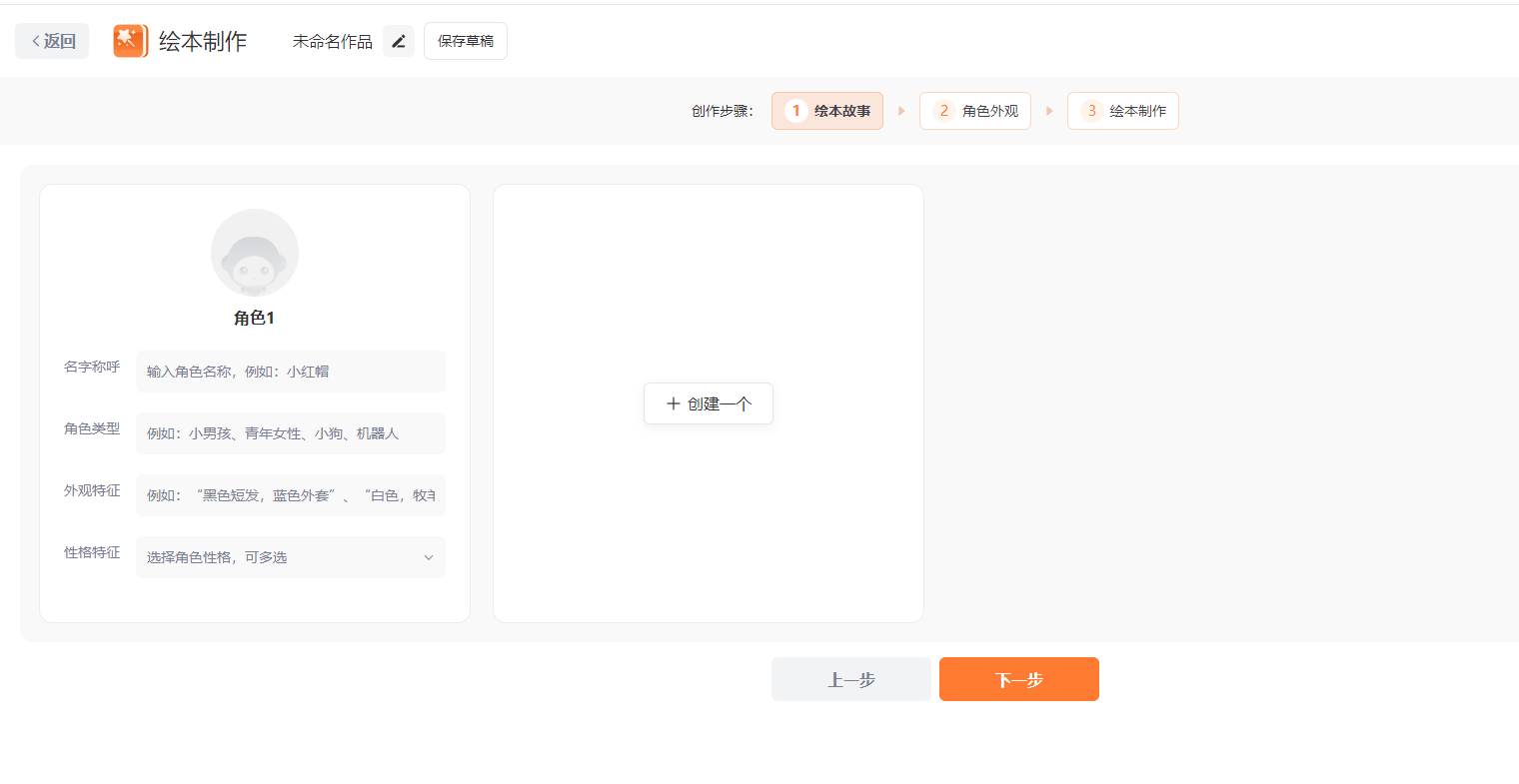 阿贝智能 – 个性化儿童绘本创作平台插图8